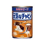 犬のウェットフード　元気なチャピィ　角切りビーフ 　400ｇ×24個(ケース販売)