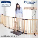 日本育児　ペット ゲート 木製 パーテーションFLEX-２ 300　ナチュラル　 置くだけ ドア付き ペット用ゲート 犬 犬用ゲート