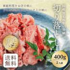 ショッピング父の日 2~3人用 ※ 国産黒毛和牛 A5等級切り落とし すき焼き・しゃぶしゃぶ用800g(400ｇ×２)(4人前)A5ランク ギフト 母の日 父の日 送料無料