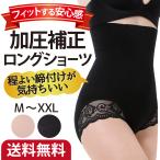 補正下着 補正ショーツ 引き締め 産後 ウエスト くびれ ヒップアップ ガードル ハイウエスト 下着 インナー 30代 40代 50代 レディース