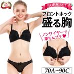 フロントホック ブラ セット 盛れる 寄せる セクシー ブラセット ブラジャー ショーツ 大きいサイズ 下着 レディース