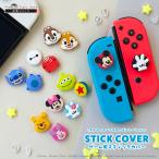 ジョイコン Joy-Con スティック カバー キャップ ミッキーマウス ミニーマウス スティッチ ベイマックス エイリアン プー ピグレット チップ デール