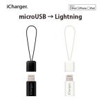 変換アダプター 充電 通信 micro USB to Lightning ブラック ホワイト 黒 白 ...