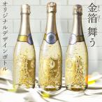 シャンパン 名入れ 酒 