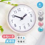 防水時計 お風呂 バスクロック 壁掛け バスルーム ウォールクロック 浴室 防滴 キッチン 洗面所 おしゃれ 吸盤