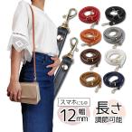 ショルダーストラップ 革 ショルダーベルト バッグ スマホストラップ 付け替え 合皮 レザー おしゃれ 単品 細め 黒 ゴールド