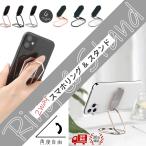 スマホリング スマホスタンド 卓上 携帯スタンド タブレットスタンド iPhone iPad スマホ立て 折りたたみ バンカーリング