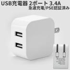 USB AC адаптор внезапный скорость зарядка 2 порт 5V 3.4A USB зарядное устройство розетка iPhone12 pro iPhone Android IPAD смартфон зарядка QC3.0 соответствует PSE засвидетельствование 