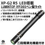 ショッピング懐中電灯 懐中電灯 LED 強力 ライト LUMINTOP IYP365 CREE ペンライト LED懐中電灯 200ルーメン 点灯50時間 アルミ合金製 小型 軽量 3段階調光 IPX8防水 単四電池対応