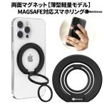 スマホリング 両面マグネット MAGSAFE スマホスタンド バンカーリング 強力 マグネット マグセーフリング 薄型 角度調節可能