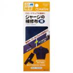  джерси. ремонт ткань темно-синий 68-131