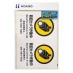 ヒサゴ ピタロングステッカー 防犯カメラ A4 2面 KLS031