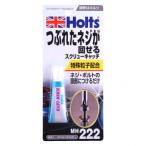 Holts　ホルツ　スクリューキャッチ　MH222