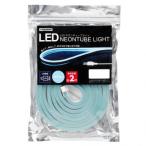 YAZAWA(ya The wa корпорация ) neon трубчатая подсветка ice blue 2m NTL012IB