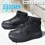 ショッピングオリジナルデザイン 雪上対応 スノトレ 厚底 レディース スニーカー コンバース ネクスター NX1361 WP PS HI 防水 防滑 スノー ブーツ シューズ 靴 スノーシューズ ブラック 黒