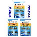 即納 明治薬品 ラクトロン錠 60錠×3袋 指定医薬部外品 0495400701594