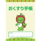 アルクマおくすり手帳（10冊）