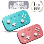 コントローラー スイッチ 8bitdo lite 2 ワイヤレス ゲームパッド