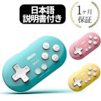 ゲームパッド bluetooth 8bitdo zero2 Zero 2 コントローラー