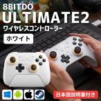  игра контроллер PC 8bitdo ultimate 2 wireless беспроводной проводной Windows Android соответствует белый 