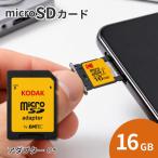 microSDカード 16gb コダック microSDHC Premium Performance EKMSDM16GHC10K