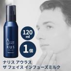 乳液 メンズ ナリス化粧品 アウラス