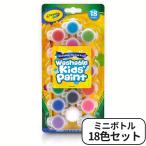 絵の具セット 塗り絵 子供 お絵描きセット クレヨラ 18色セット 筆付き