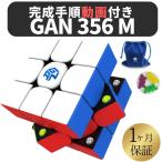 ショッピングステッカー 2024年版 GANCUBE GAN 356 M 356M ステッカーレス 3x3 スピードキューブ ミニキューブ ルービックキューブ ガンキューブ