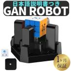 GANCUBE GAN ROBOT ロボット ルービック