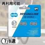 KMC ケイエムシー ミッシングリンク 7/8 Speed EPT C78EPTR71 再使用可 2セット ダーク シルバー 自転車 チェーン切れ 輸入品
