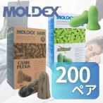 MOLDEX モルデックス カモプラグ 200ペ