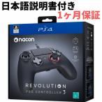 コントローラー ps4 naconコントローラー ナコン レボリューション プロ コントローラー 3