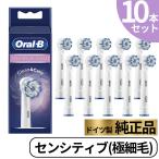 Braun Oral-B 純正 ブラウン オーラルB やわらか極細毛 SENSITIVE CLEAN オーラルビー 交換歯ブラシ EB60 替ブラシ センシティブクリーン 正規品 10本セット