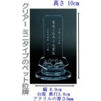 4100Bペットの名前が入るペットミニアクリル位牌 蓮の花ブルー ペット仏壇 用コンパクトサイズ DOG CATメモリアルプレート