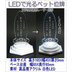 4650LED. красивый . светится домашнее животное акрил Mini LED мемориальная табличка эллипс лотос. цветок белый подставка 