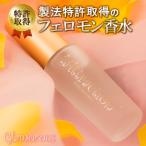 ショッピングラブプラス ラブアトラクション・グラマラス女性用 フェロモン香水 製法特許取得