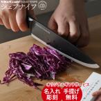 【名入れ無料】 ビタクラフト ソリッドナイフ ブラック キッチンナイフ シェフナイフ 三徳包丁 ペティナイフ 食洗機対応 モリブデンバナジウム鋼 ラッピング