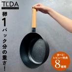【レビュー特典あり】軽量 コーティング深型マルチパン 24cm TIDA ティーダ チタン＆ダイヤモンドWコーティング ガス火・IH対応 KKN-TD24M 日本初