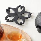 池永鉄工 南部鉄釜敷 桜(大) 墨 ブラック 爆買