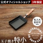 リバーライト 卵焼き器 鉄 たまご焼