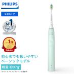 電動歯ブラシ フィリップス 歯磨き ソニッケアー 3100シリーズ ミント HX3671/35 公式ストア専用カラー