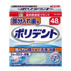  поли tento часть искусственный зуб для искусственный зуб моющее средство 99.9% устранение бактерий 48 таблеток 