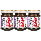 桃屋 さぁさぁ生七味とうがらし 山椒はピリリ結構なお味 55g×3個【七味唐辛子 ふりかけ 山椒 柚子 ごはんのお供】