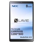 ショッピングタブレット pc 本体 【タブレット 8.0インチ】NEC LAVIE T0855GAS【MediaTek A22/Android(TM) 12/4GBメモリ/8.0型ワイド