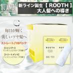 ボタニストから新登場!大人の為の シャンプー&トリートメント ストレート 使い捨て ( 18個セット) オリジナルハンドタオル付き