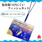 魚　ネット　水槽　熱帯魚 観賞魚 用 フィッシュネット Lサイズ 1本 掃除