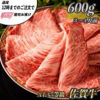 お中元 すき焼き肉 佐賀牛 すきやき しゃぶしゃぶ 600g(3~4人前) A4/A5等級 牛肉 すき焼き 肉 ギフト 佐賀 牛 和牛 すき焼き用 和牛 すき焼き用牛肉 黒毛和牛