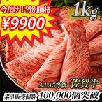 SALE 母の日 すき焼き肉 佐賀牛 すきやき しゃぶしゃぶ 1kg (5~6人前) A4/A5等級 牛肉 すき焼き 肉 すき焼き肉 すき焼き用 和牛 すき焼き用牛肉 黒毛和牛 和牛
