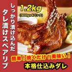 国産 豚肉 旨辛タレ漬け 骨つき ス