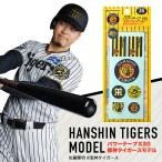 ファイテン パワーテープX30 阪神タイガースモデル 35マーク ファイテンテープ ボディケア